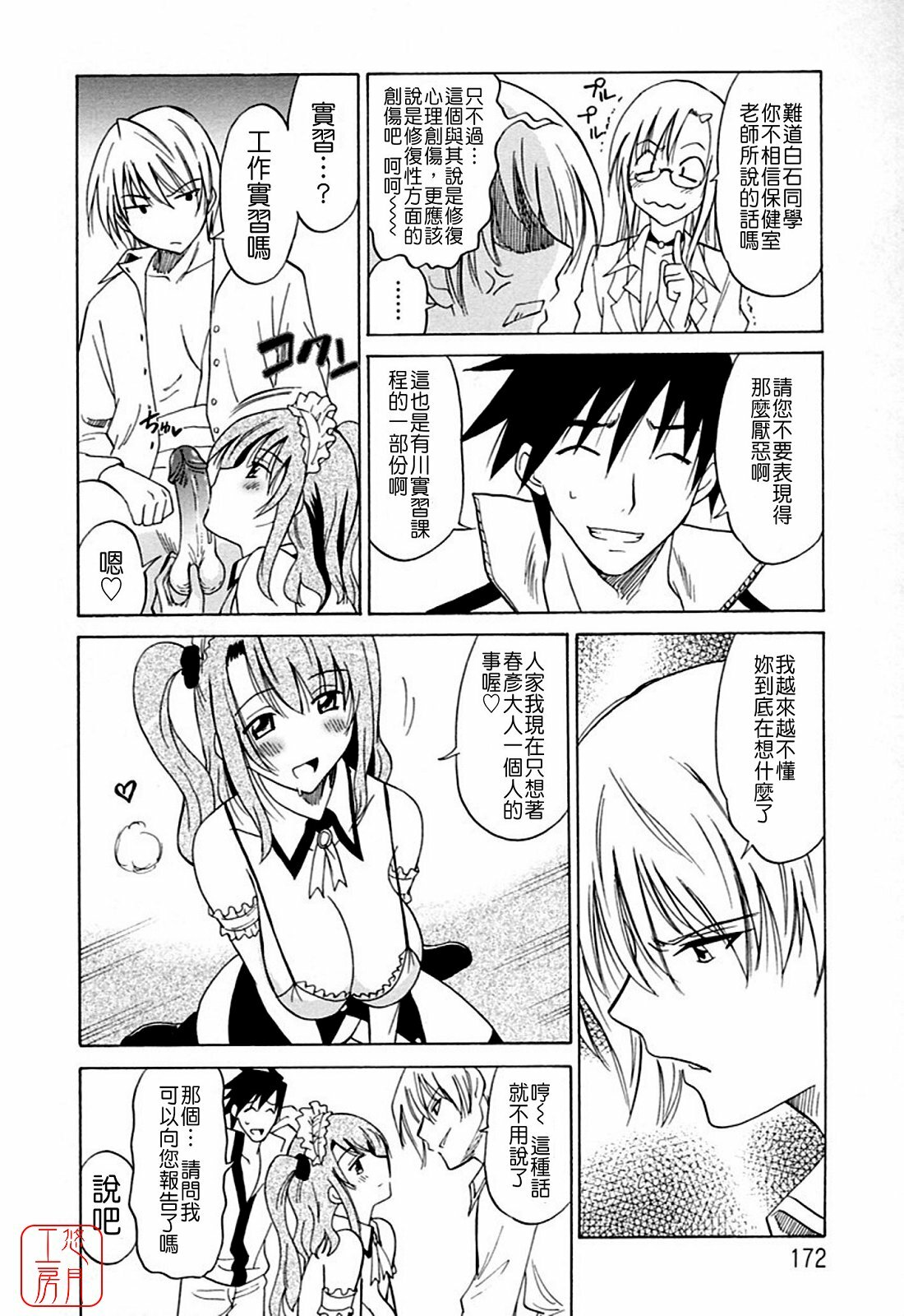 [Otono Natsu] Datenshi no Houkago -ANGEL YARD- [Chinese] page 172 full