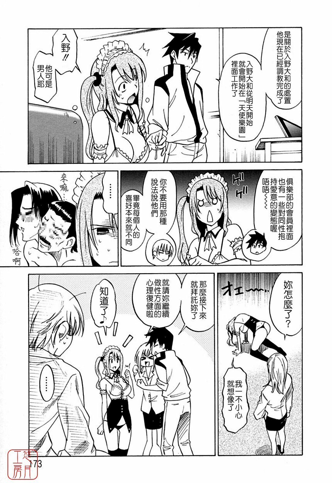 [Otono Natsu] Datenshi no Houkago -ANGEL YARD- [Chinese] page 173 full