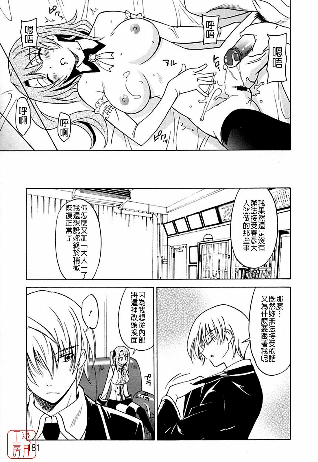 [Otono Natsu] Datenshi no Houkago -ANGEL YARD- [Chinese] page 181 full