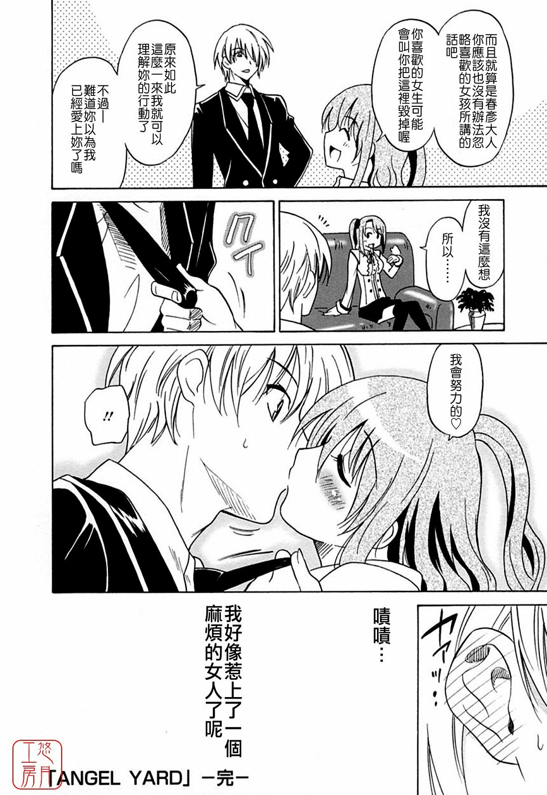 [Otono Natsu] Datenshi no Houkago -ANGEL YARD- [Chinese] page 182 full