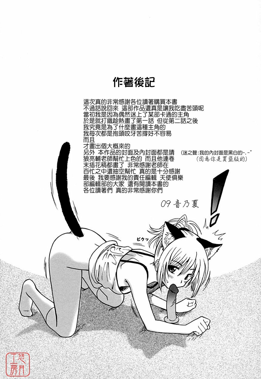 [Otono Natsu] Datenshi no Houkago -ANGEL YARD- [Chinese] page 184 full