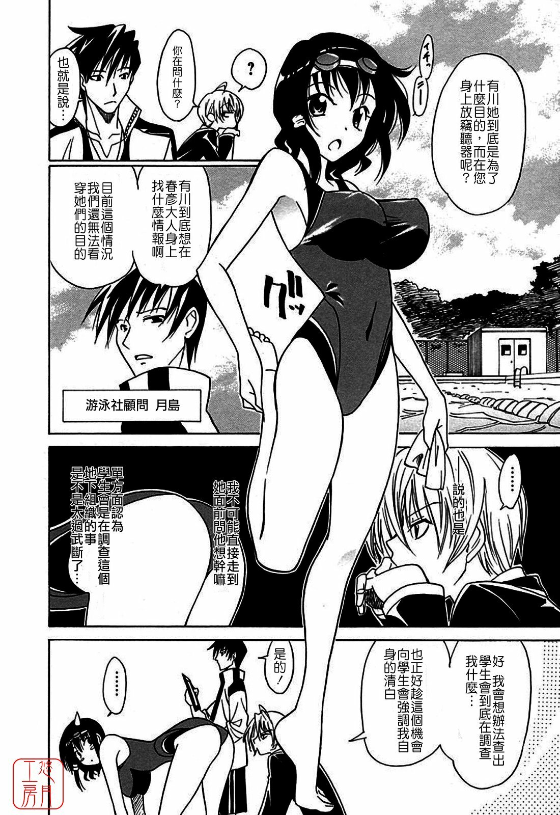 [Otono Natsu] Datenshi no Houkago -ANGEL YARD- [Chinese] page 30 full