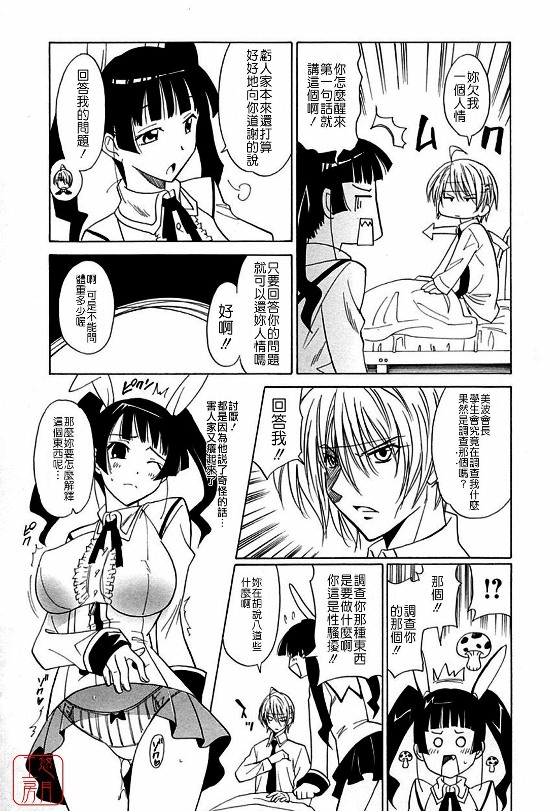 [Otono Natsu] Datenshi no Houkago -ANGEL YARD- [Chinese] page 33 full