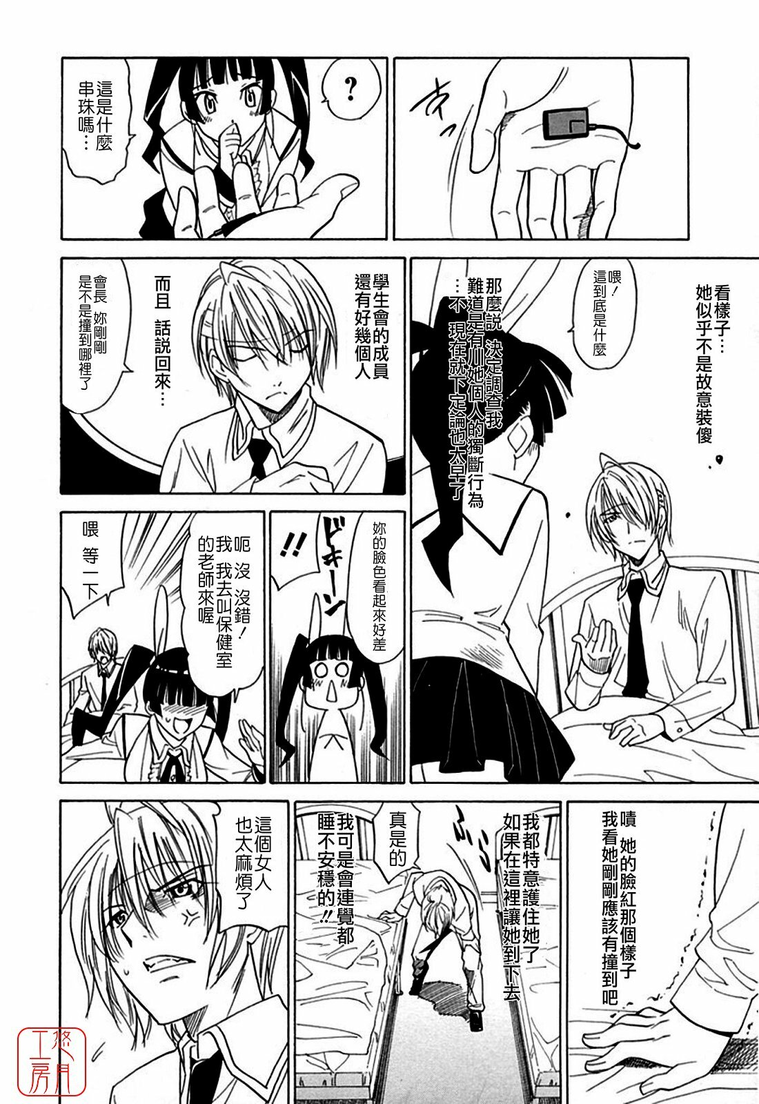 [Otono Natsu] Datenshi no Houkago -ANGEL YARD- [Chinese] page 34 full