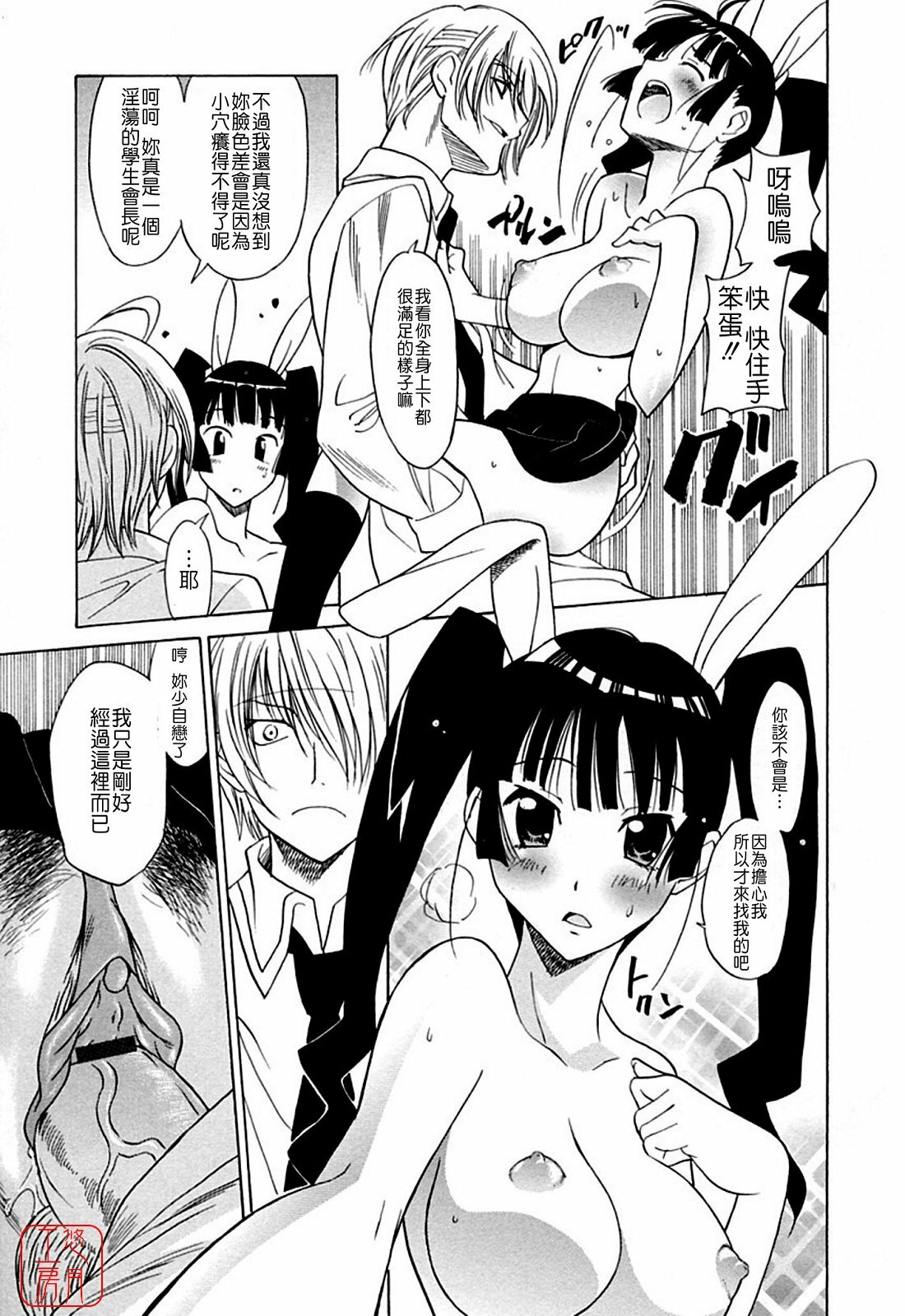 [Otono Natsu] Datenshi no Houkago -ANGEL YARD- [Chinese] page 41 full