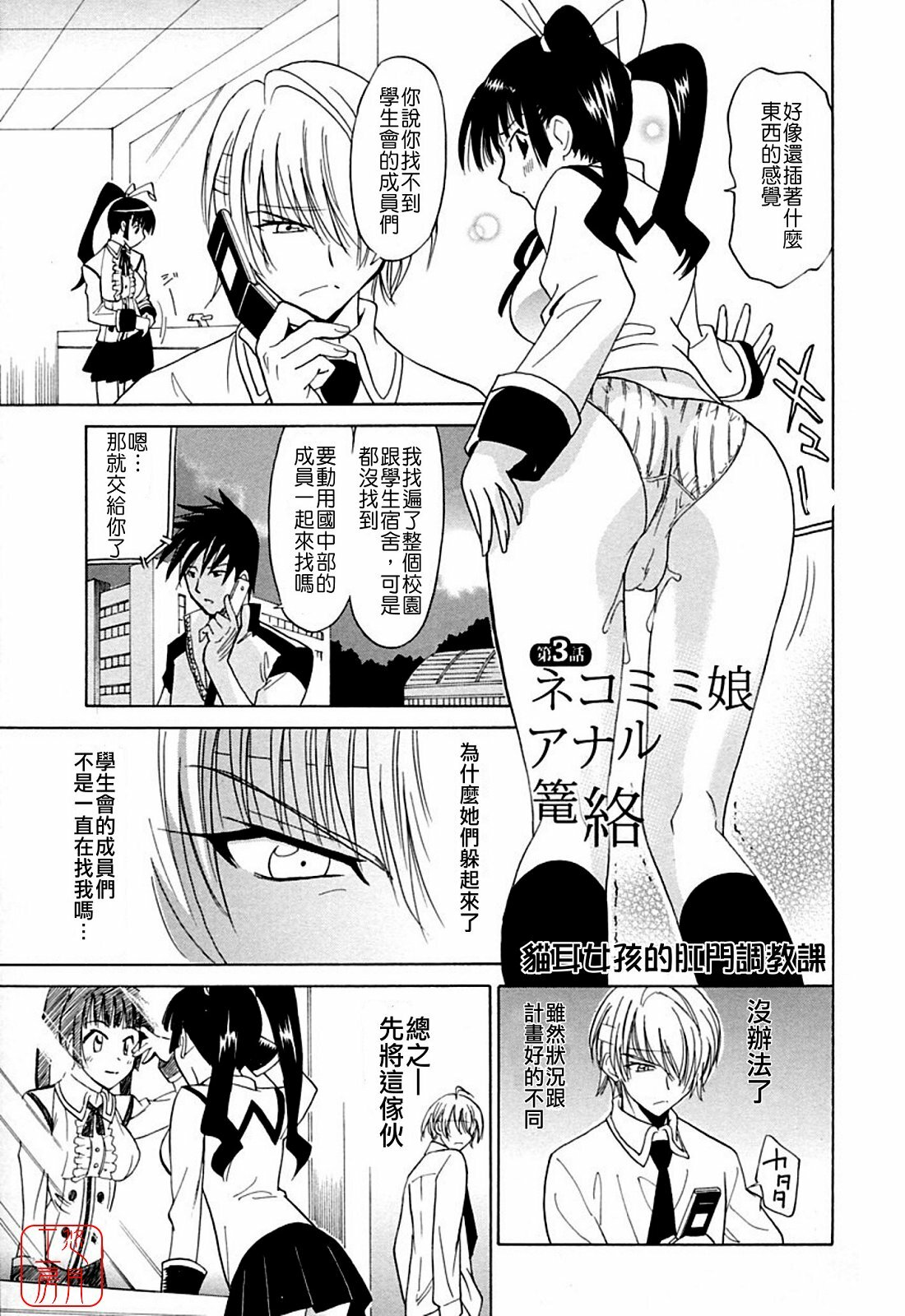 [Otono Natsu] Datenshi no Houkago -ANGEL YARD- [Chinese] page 47 full