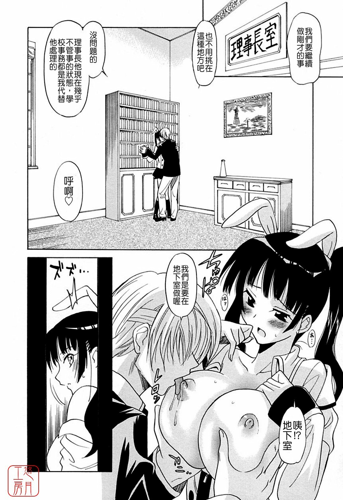 [Otono Natsu] Datenshi no Houkago -ANGEL YARD- [Chinese] page 48 full