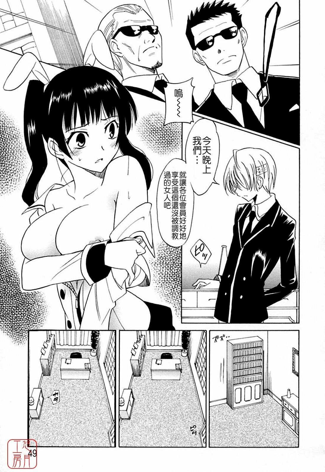 [Otono Natsu] Datenshi no Houkago -ANGEL YARD- [Chinese] page 49 full