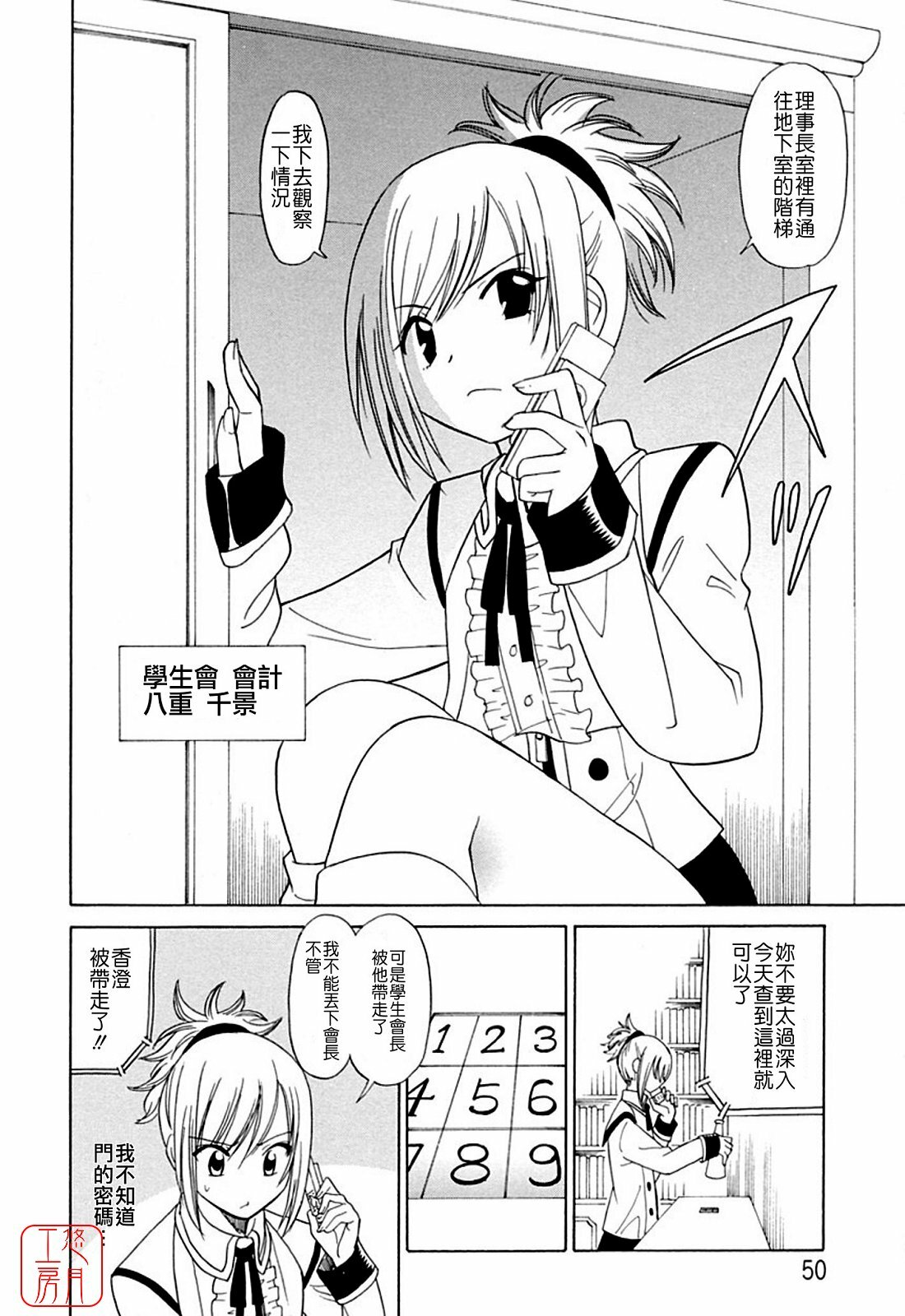 [Otono Natsu] Datenshi no Houkago -ANGEL YARD- [Chinese] page 50 full