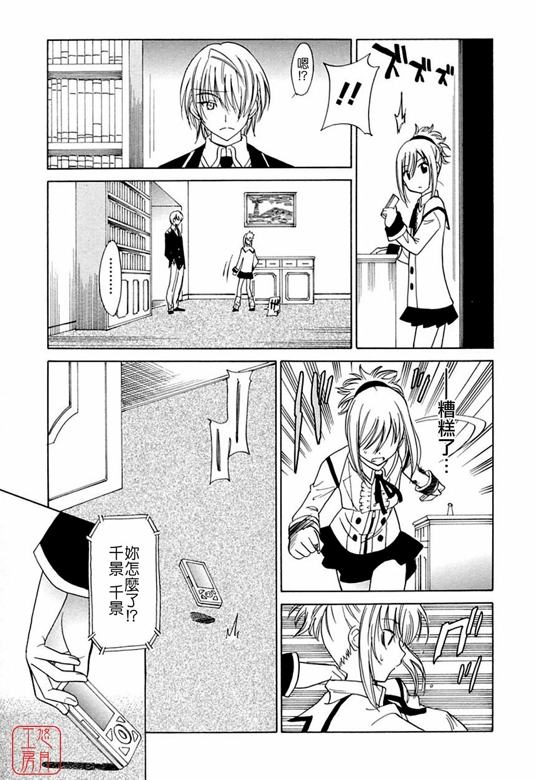 [Otono Natsu] Datenshi no Houkago -ANGEL YARD- [Chinese] page 51 full