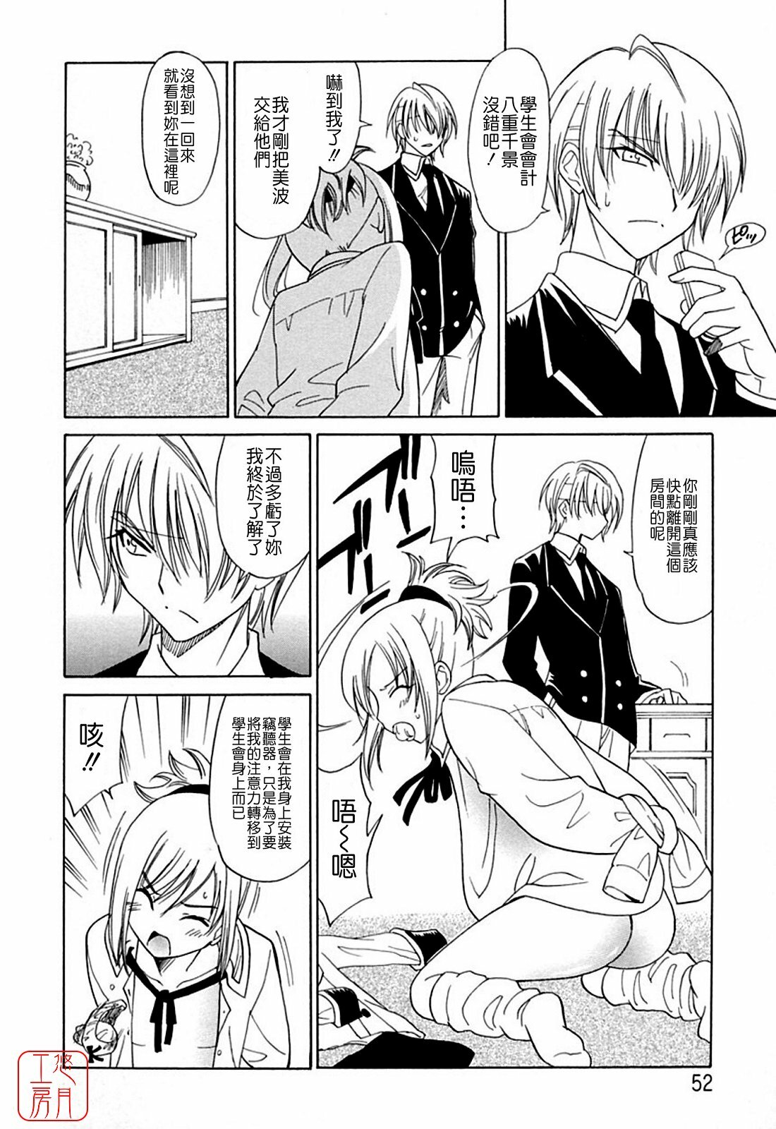 [Otono Natsu] Datenshi no Houkago -ANGEL YARD- [Chinese] page 52 full