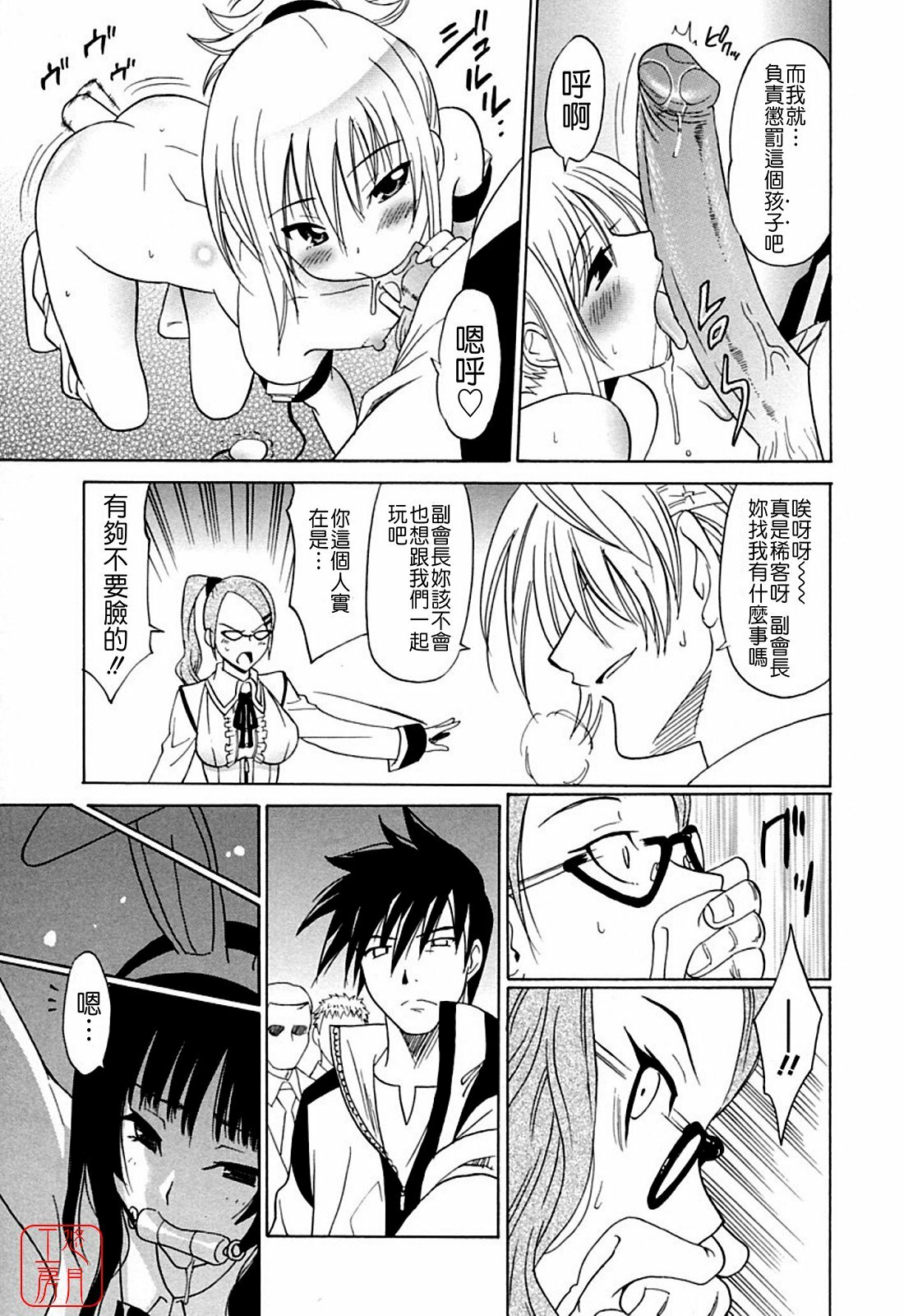 [Otono Natsu] Datenshi no Houkago -ANGEL YARD- [Chinese] page 65 full