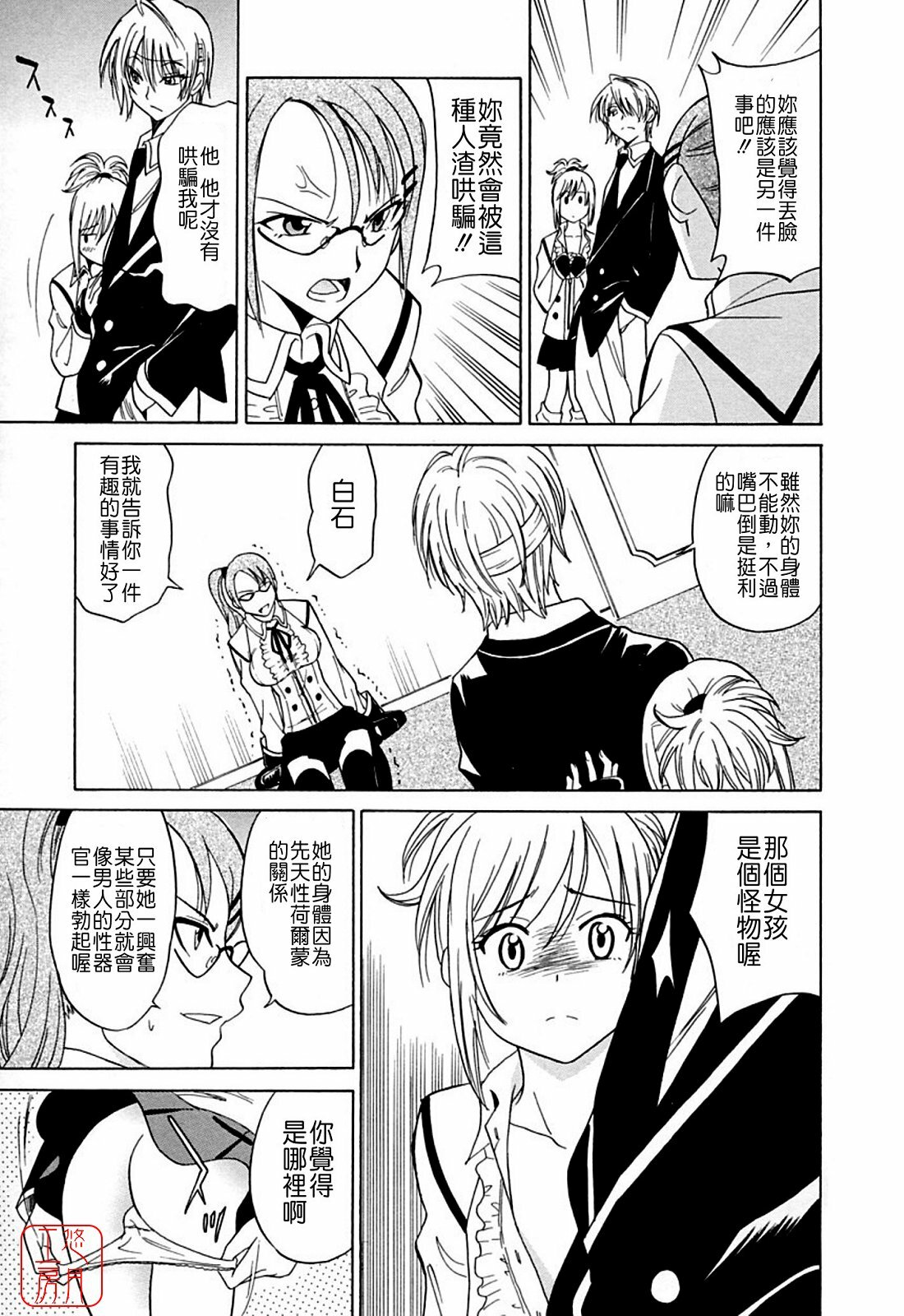 [Otono Natsu] Datenshi no Houkago -ANGEL YARD- [Chinese] page 75 full