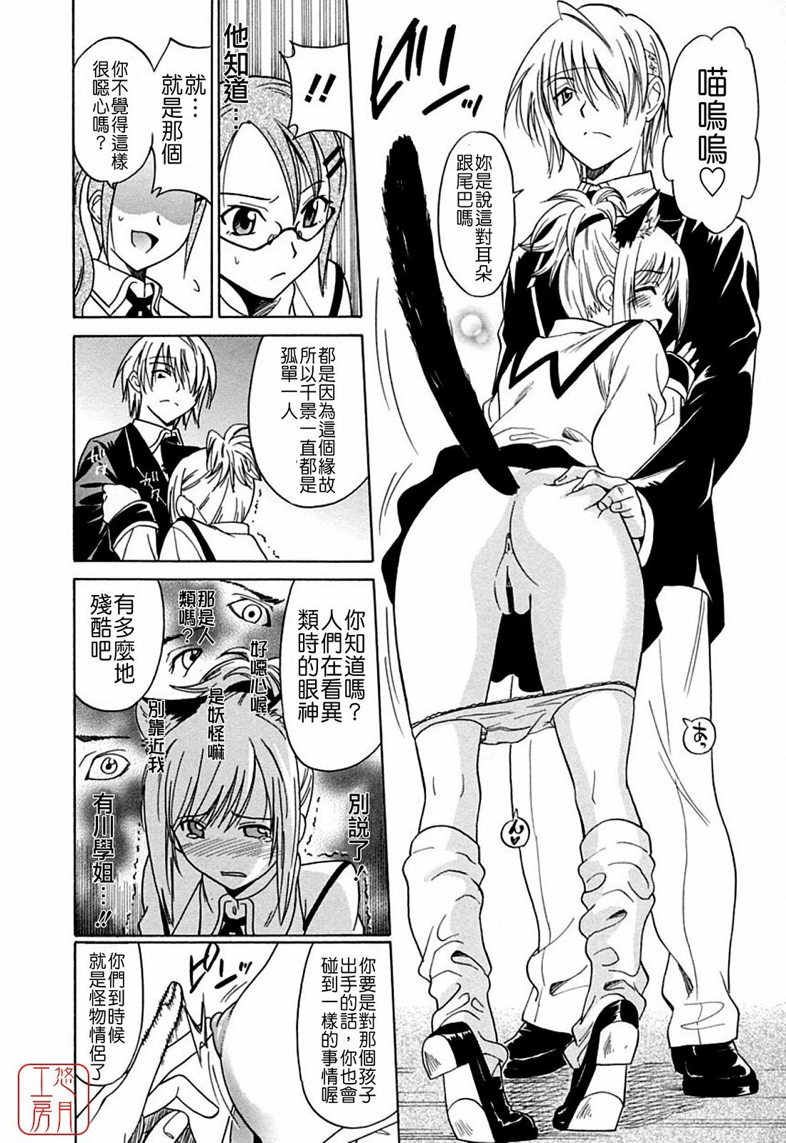 [Otono Natsu] Datenshi no Houkago -ANGEL YARD- [Chinese] page 76 full