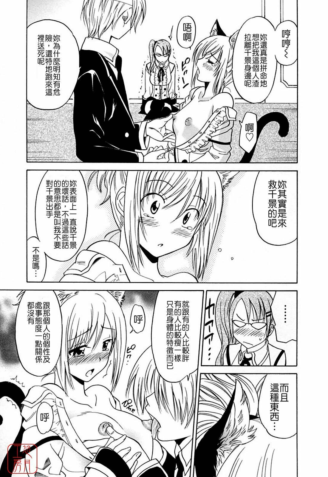 [Otono Natsu] Datenshi no Houkago -ANGEL YARD- [Chinese] page 77 full