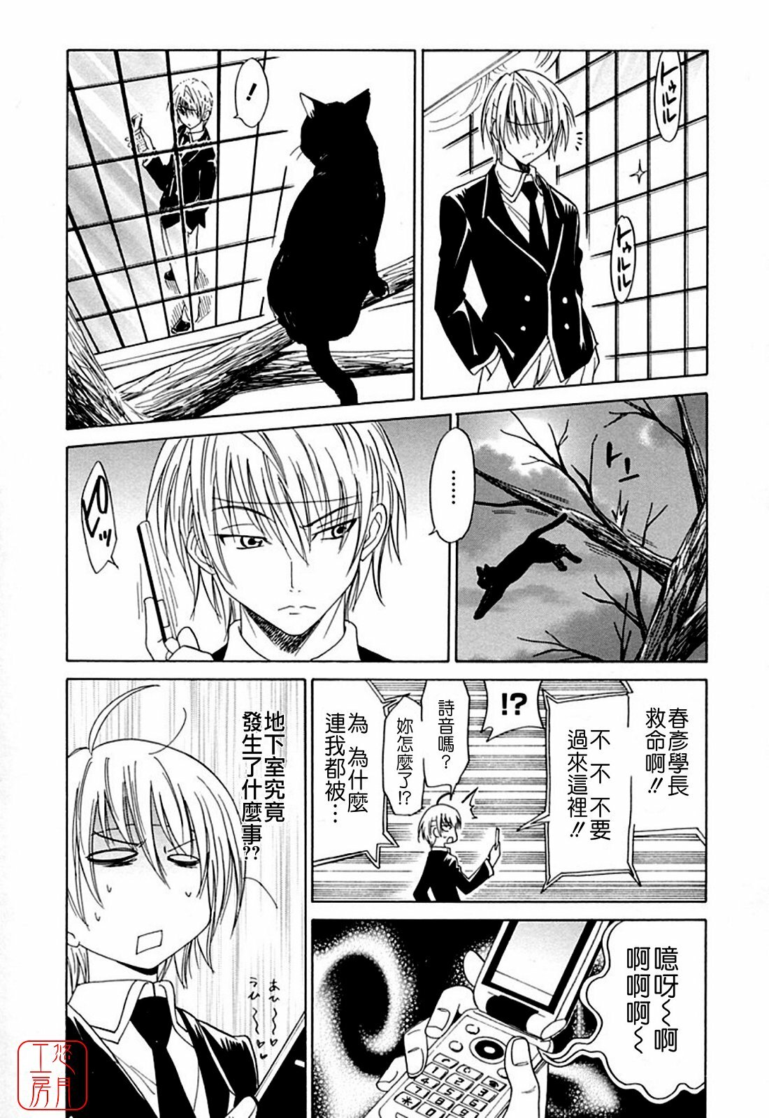 [Otono Natsu] Datenshi no Houkago -ANGEL YARD- [Chinese] page 87 full