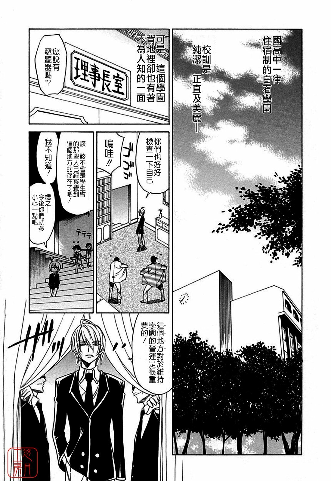 [Otono Natsu] Datenshi no Houkago -ANGEL YARD- [Chinese] page 9 full