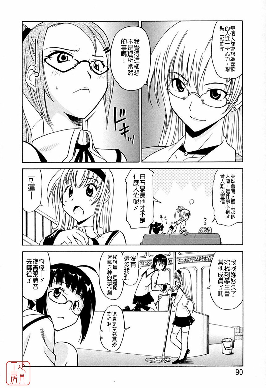 [Otono Natsu] Datenshi no Houkago -ANGEL YARD- [Chinese] page 90 full