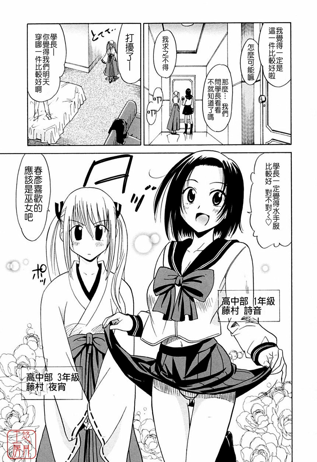 [Otono Natsu] Datenshi no Houkago -ANGEL YARD- [Chinese] page 91 full