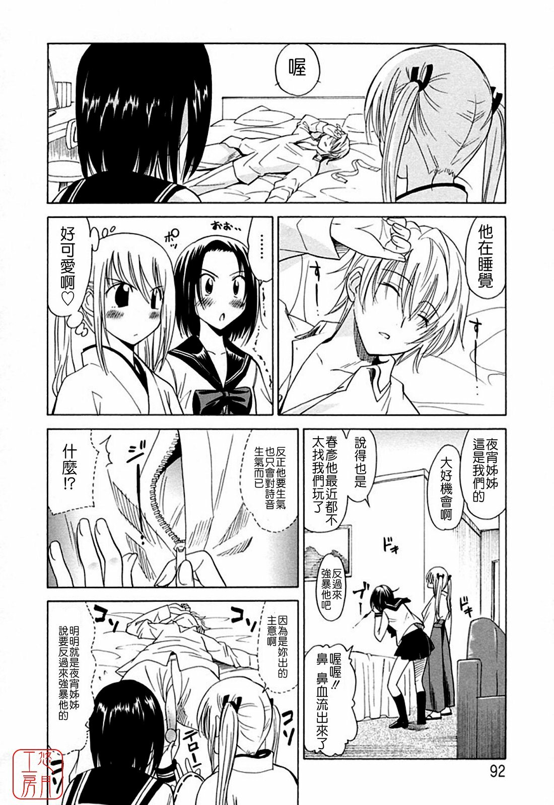 [Otono Natsu] Datenshi no Houkago -ANGEL YARD- [Chinese] page 92 full