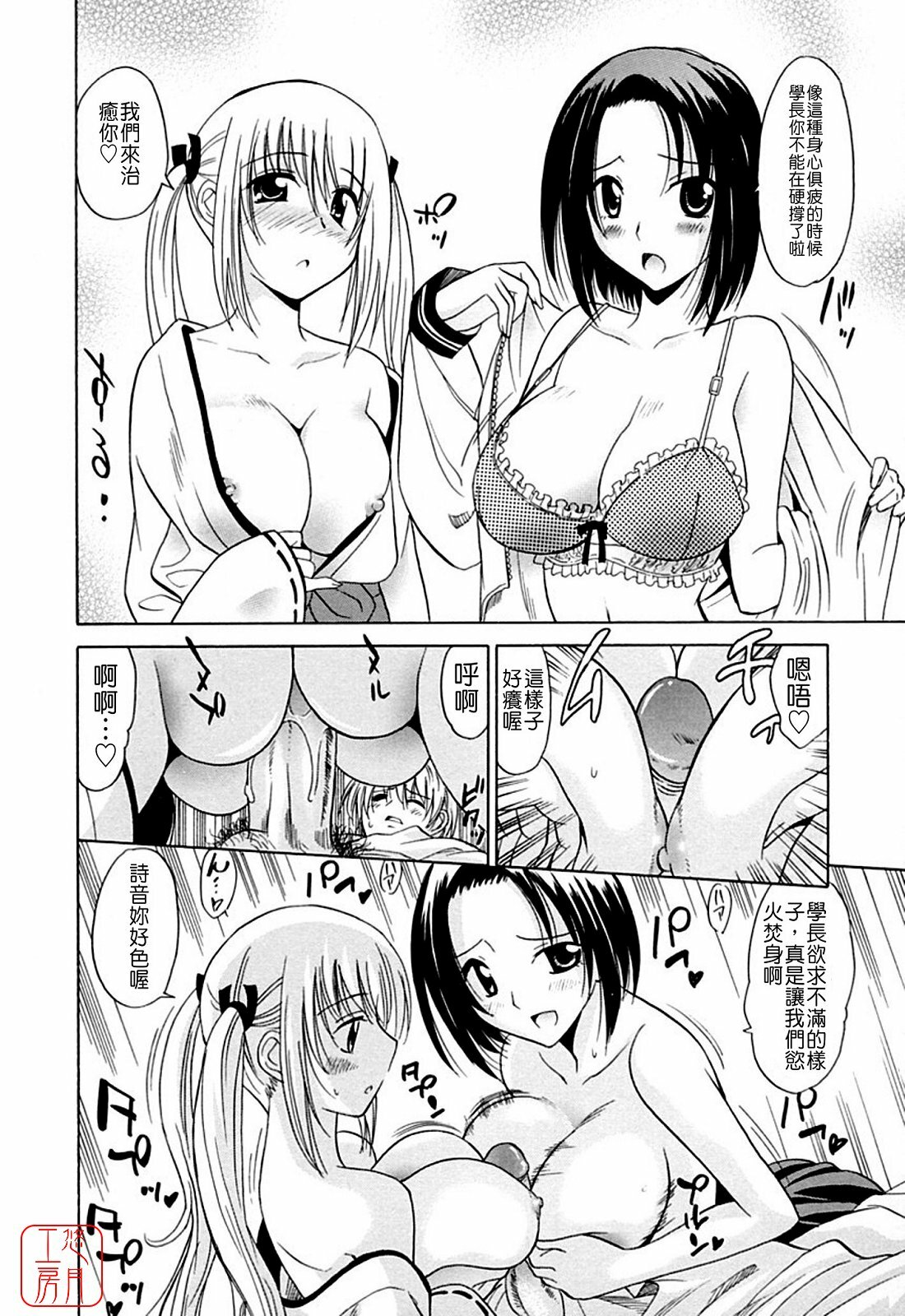 [Otono Natsu] Datenshi no Houkago -ANGEL YARD- [Chinese] page 94 full