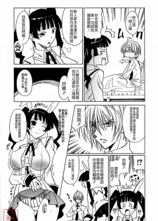 [Otono Natsu] Datenshi no Houkago -ANGEL YARD- [Chinese] - page 33