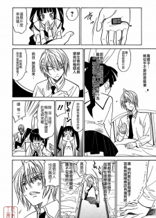 [Otono Natsu] Datenshi no Houkago -ANGEL YARD- [Chinese] - page 34