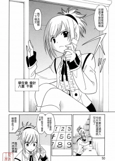 [Otono Natsu] Datenshi no Houkago -ANGEL YARD- [Chinese] - page 50