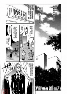 [Otono Natsu] Datenshi no Houkago -ANGEL YARD- [Chinese] - page 9