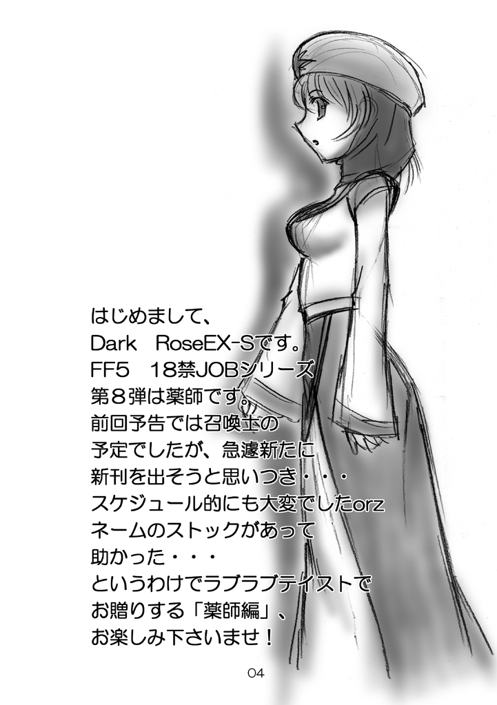 (COMIC1) [Dark RoseEX-S (Hirooki)] JOB STAR 7 (Final Fantasy V) page 2 full