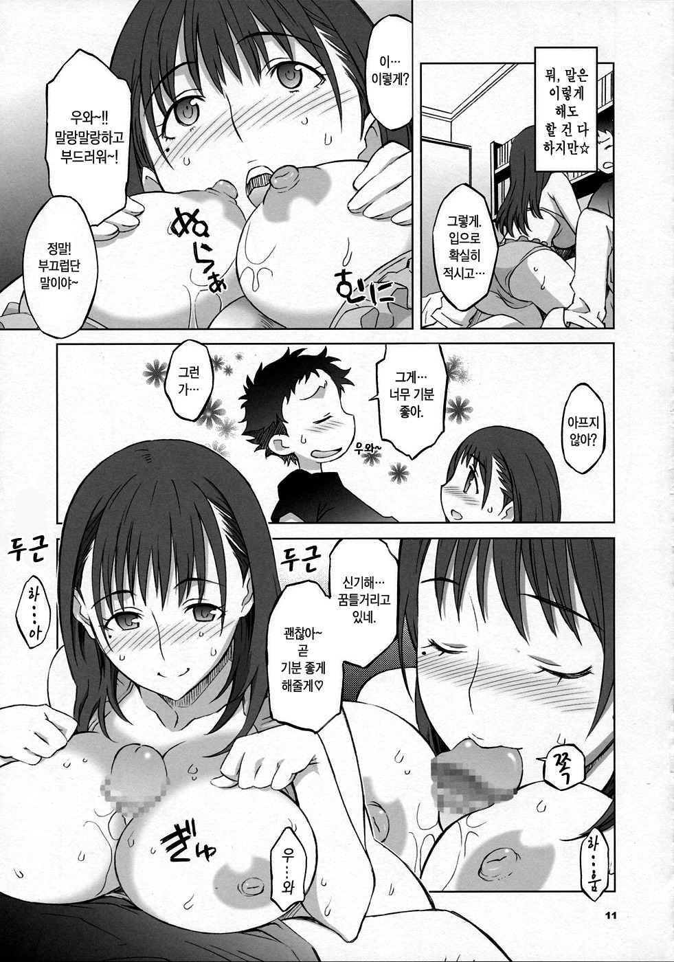 (C78) [Wagamamado (Showmaru, NIO)] NeNe+ plus 2 (Love Plus) (korean) page 10 full