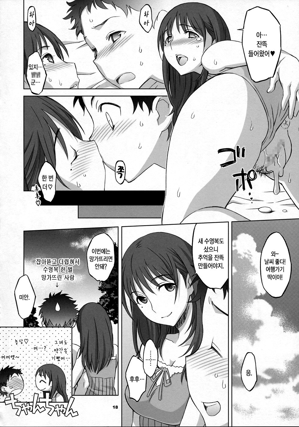 (C78) [Wagamamado (Showmaru, NIO)] NeNe+ plus 2 (Love Plus) (korean) page 17 full