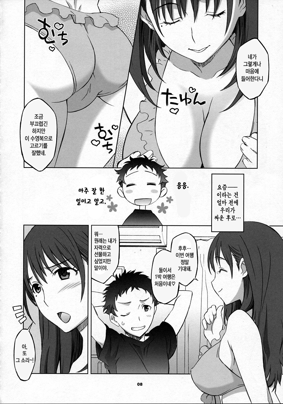 (C78) [Wagamamado (Showmaru, NIO)] NeNe+ plus 2 (Love Plus) (korean) page 7 full