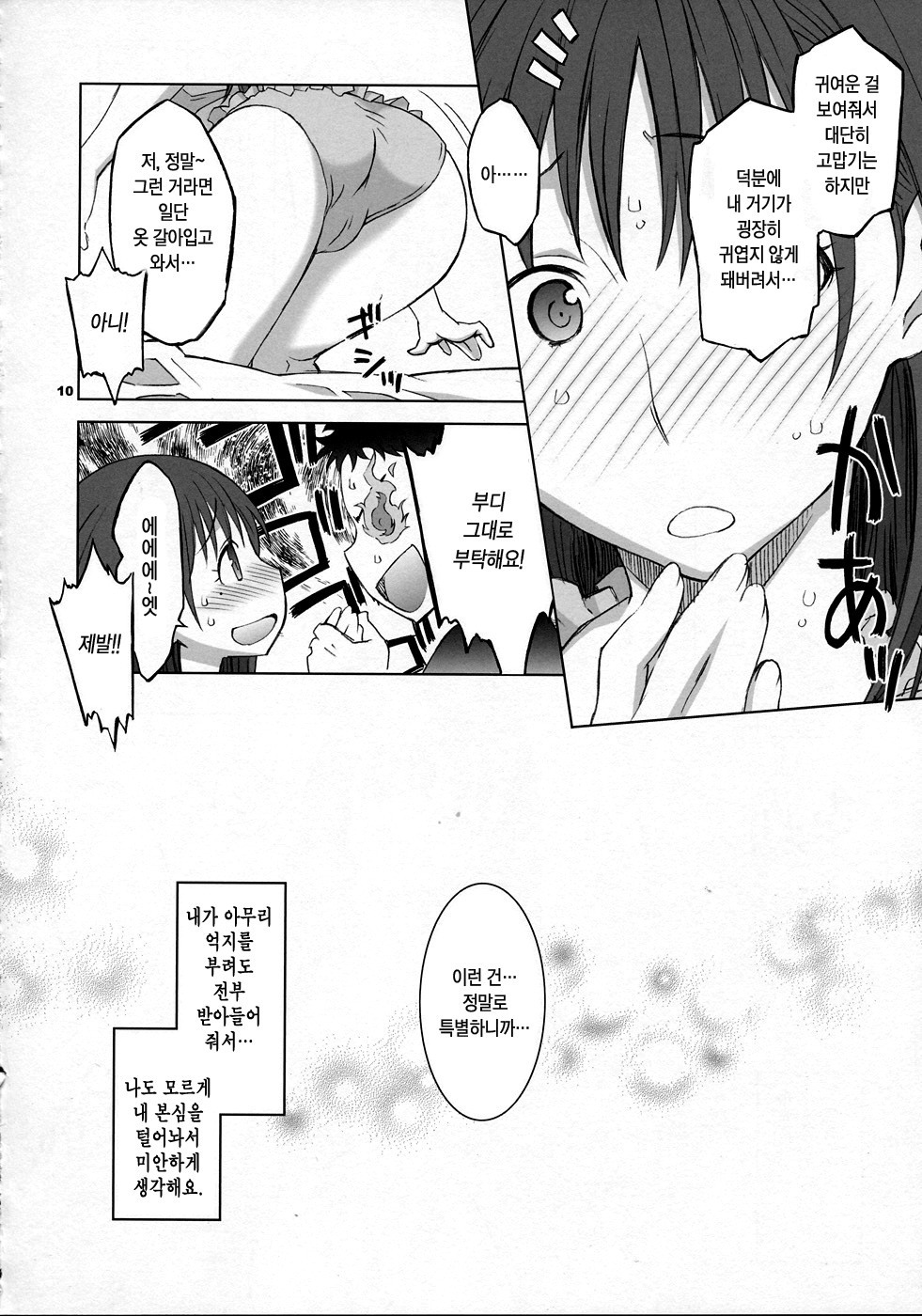 (C78) [Wagamamado (Showmaru, NIO)] NeNe+ plus 2 (Love Plus) (korean) page 9 full