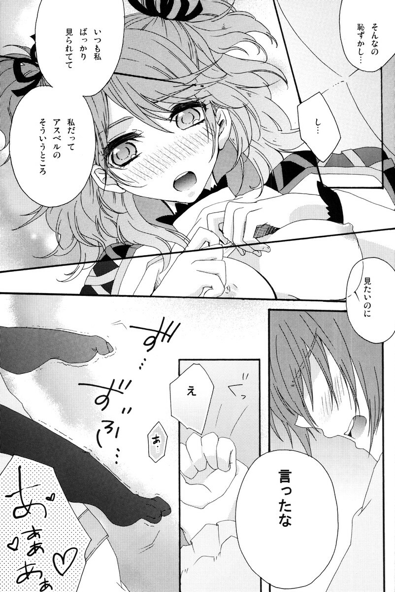 (C79) [Comachi] Motto Misete! (Tales of Graces) page 16 full