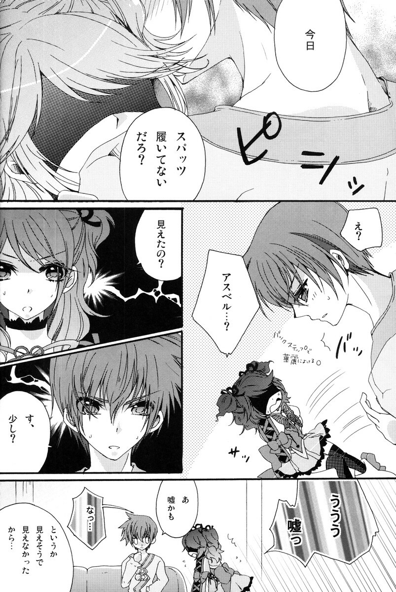 (C79) [Comachi] Motto Misete! (Tales of Graces) page 5 full