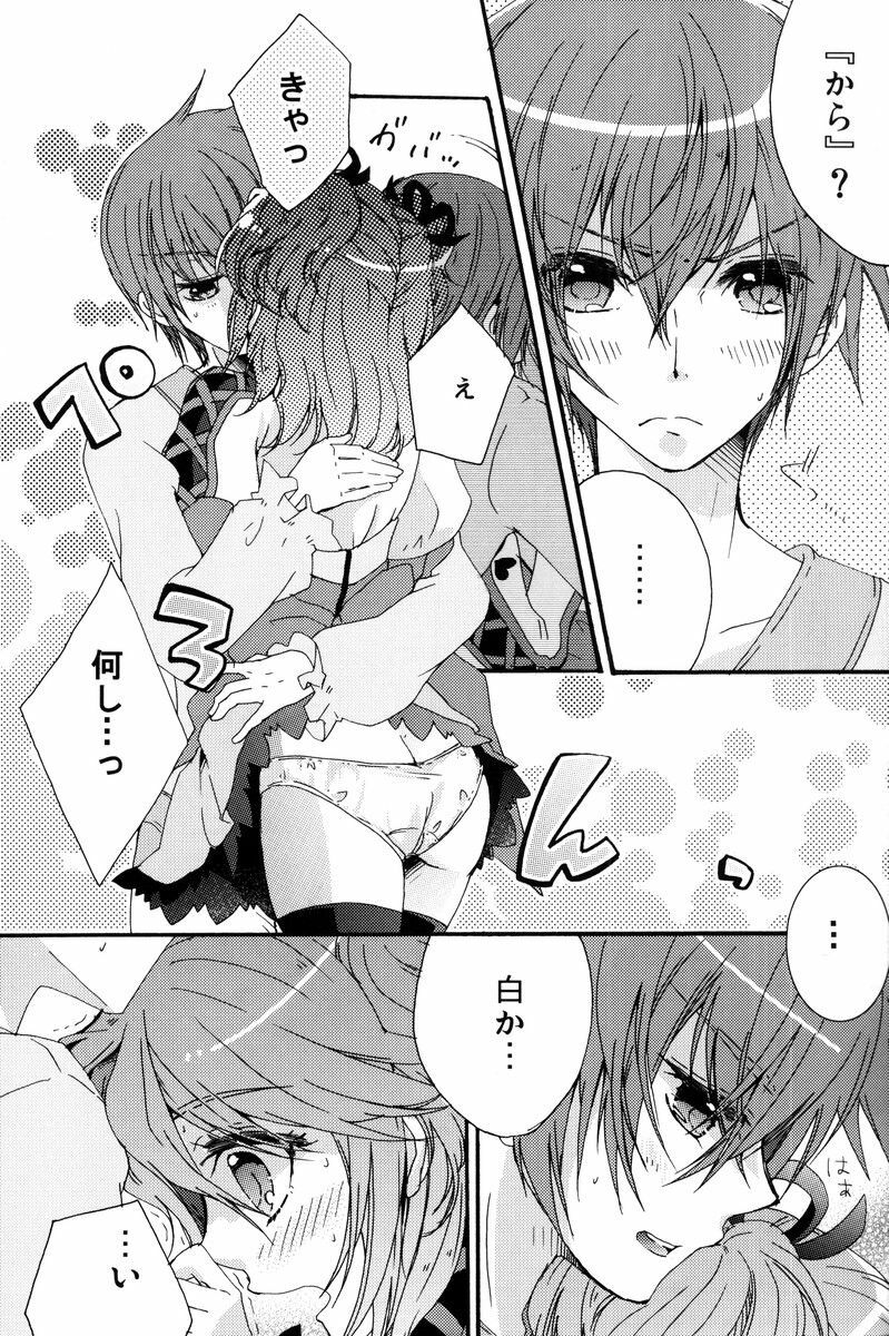 (C79) [Comachi] Motto Misete! (Tales of Graces) page 6 full