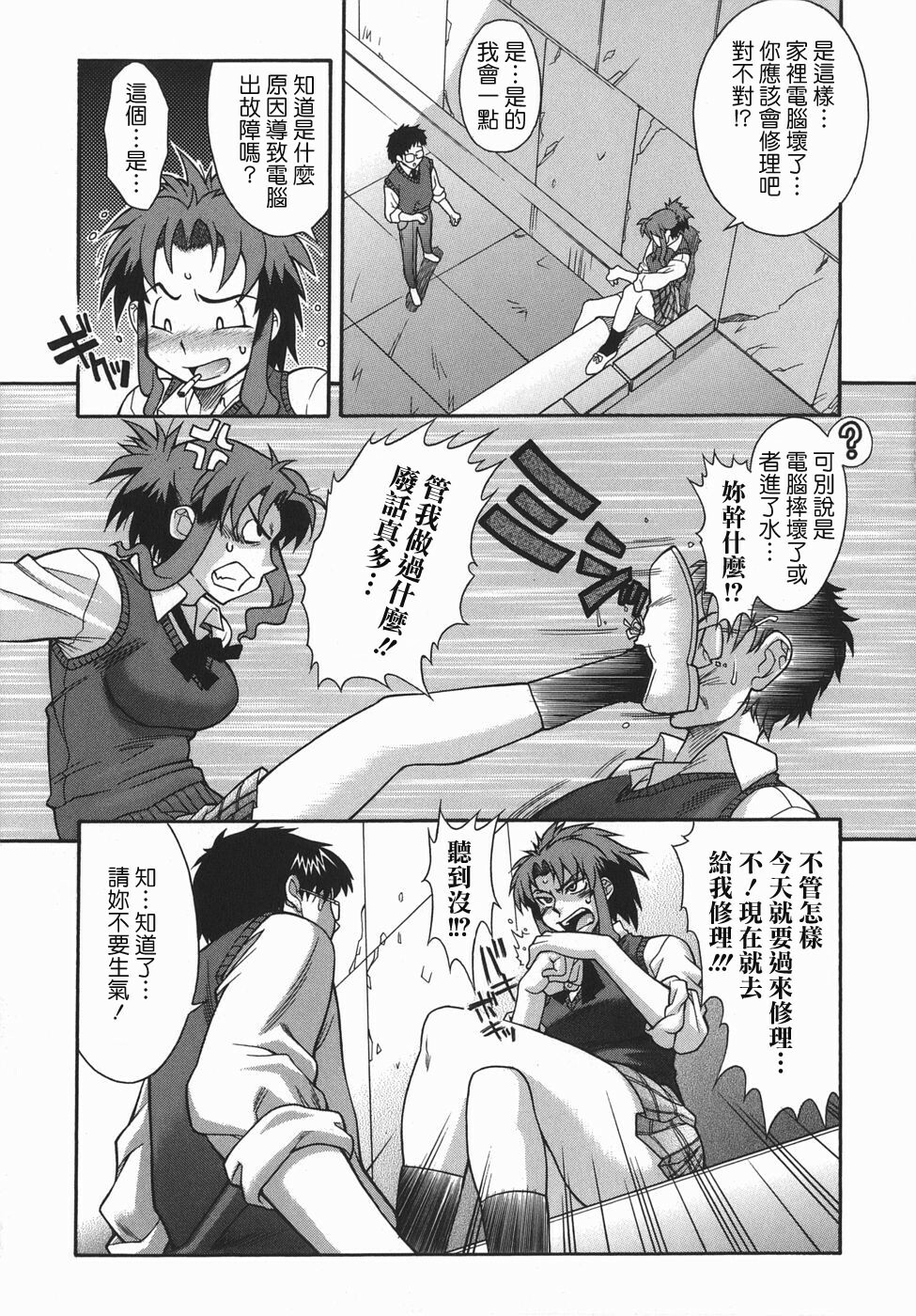 [SHINKAI] Kijyou no Kuuron [Chinese] [愛染工作室] page 11 full