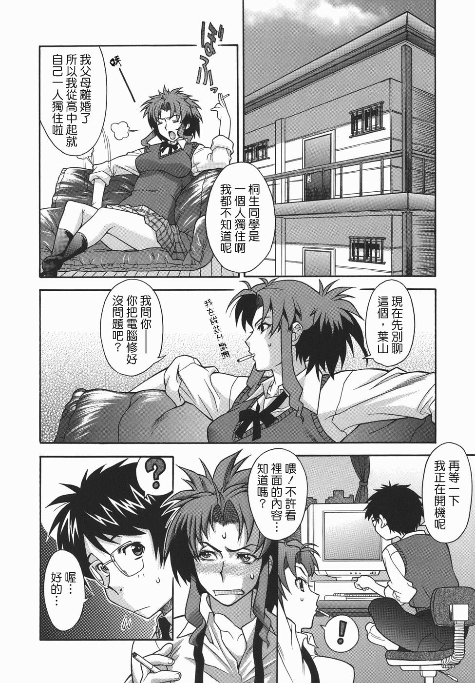 [SHINKAI] Kijyou no Kuuron [Chinese] [愛染工作室] page 12 full