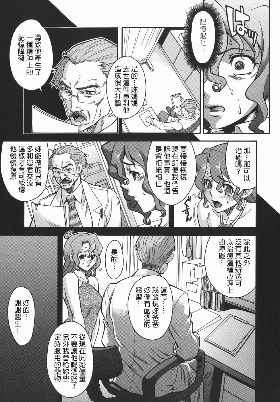 [SHINKAI] Kijyou no Kuuron [Chinese] [愛染工作室] page 152 full