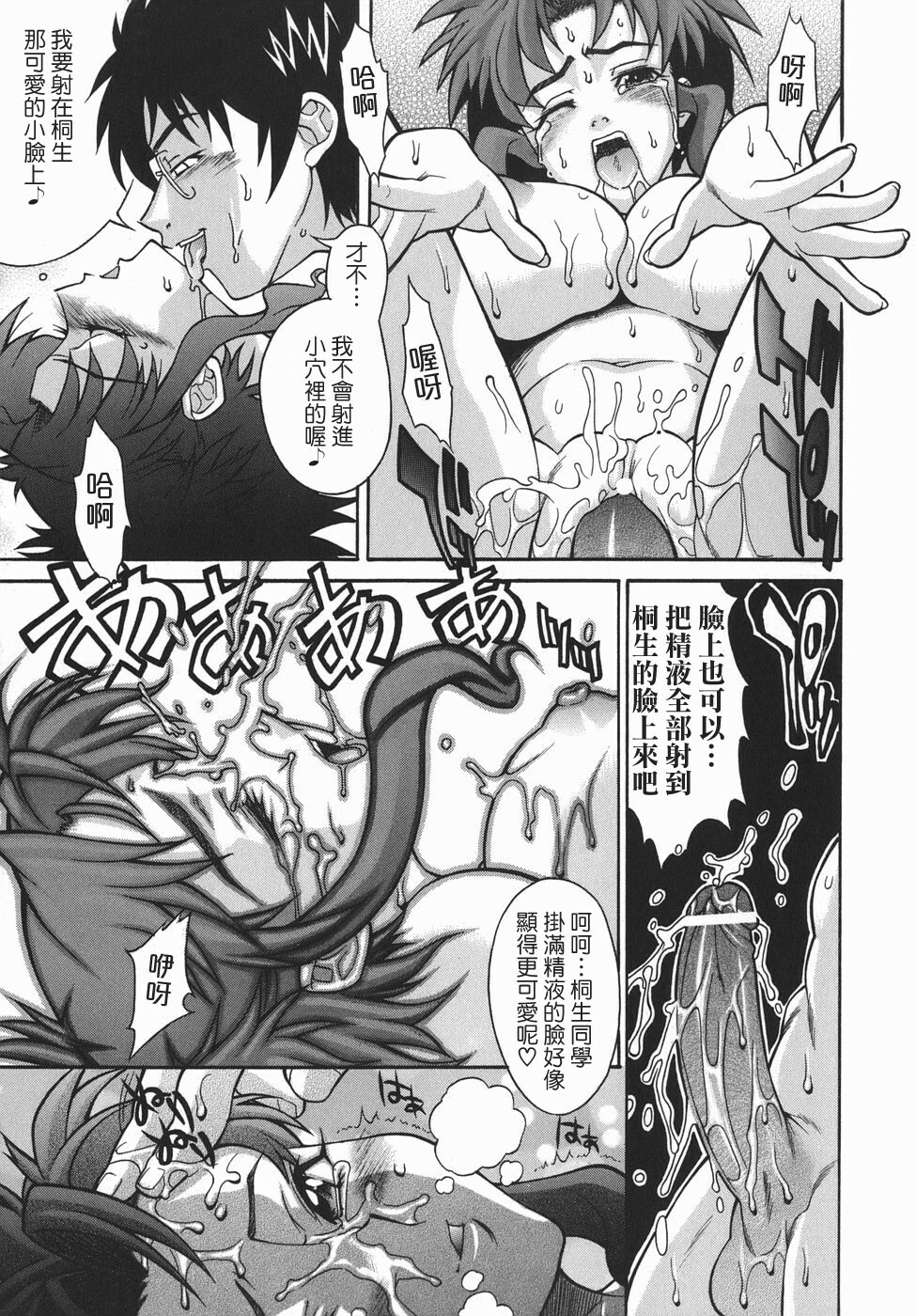 [SHINKAI] Kijyou no Kuuron [Chinese] [愛染工作室] page 27 full