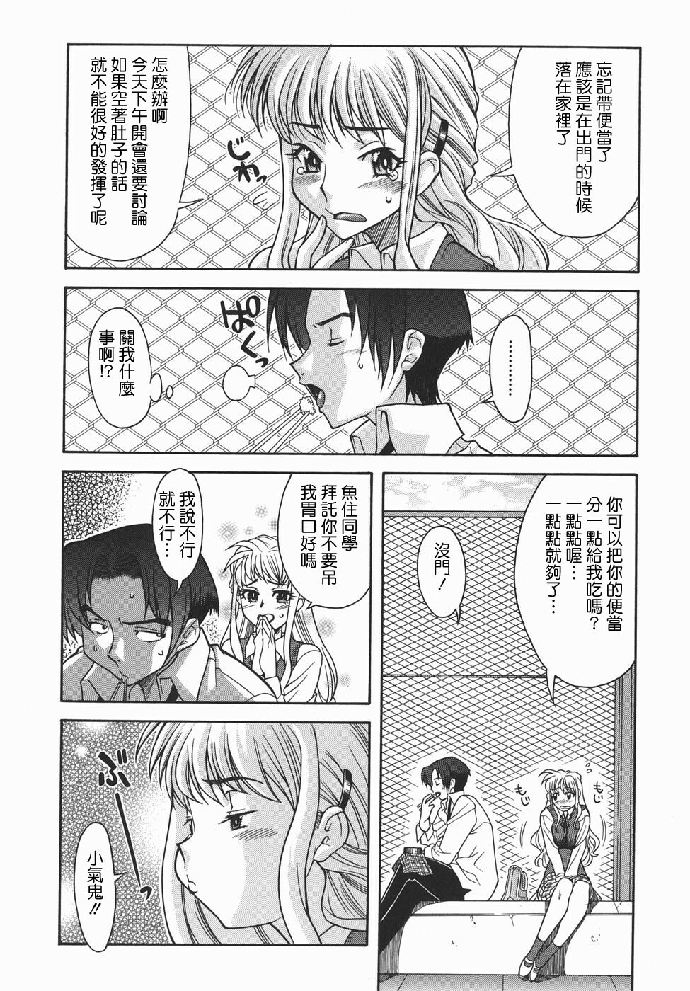 [SHINKAI] Kijyou no Kuuron [Chinese] [愛染工作室] page 32 full