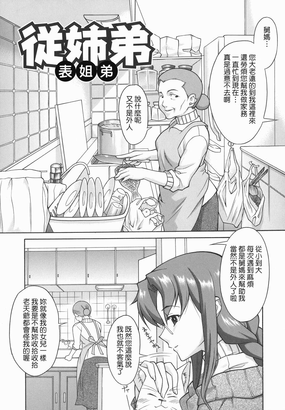 [SHINKAI] Kijyou no Kuuron [Chinese] [愛染工作室] page 53 full