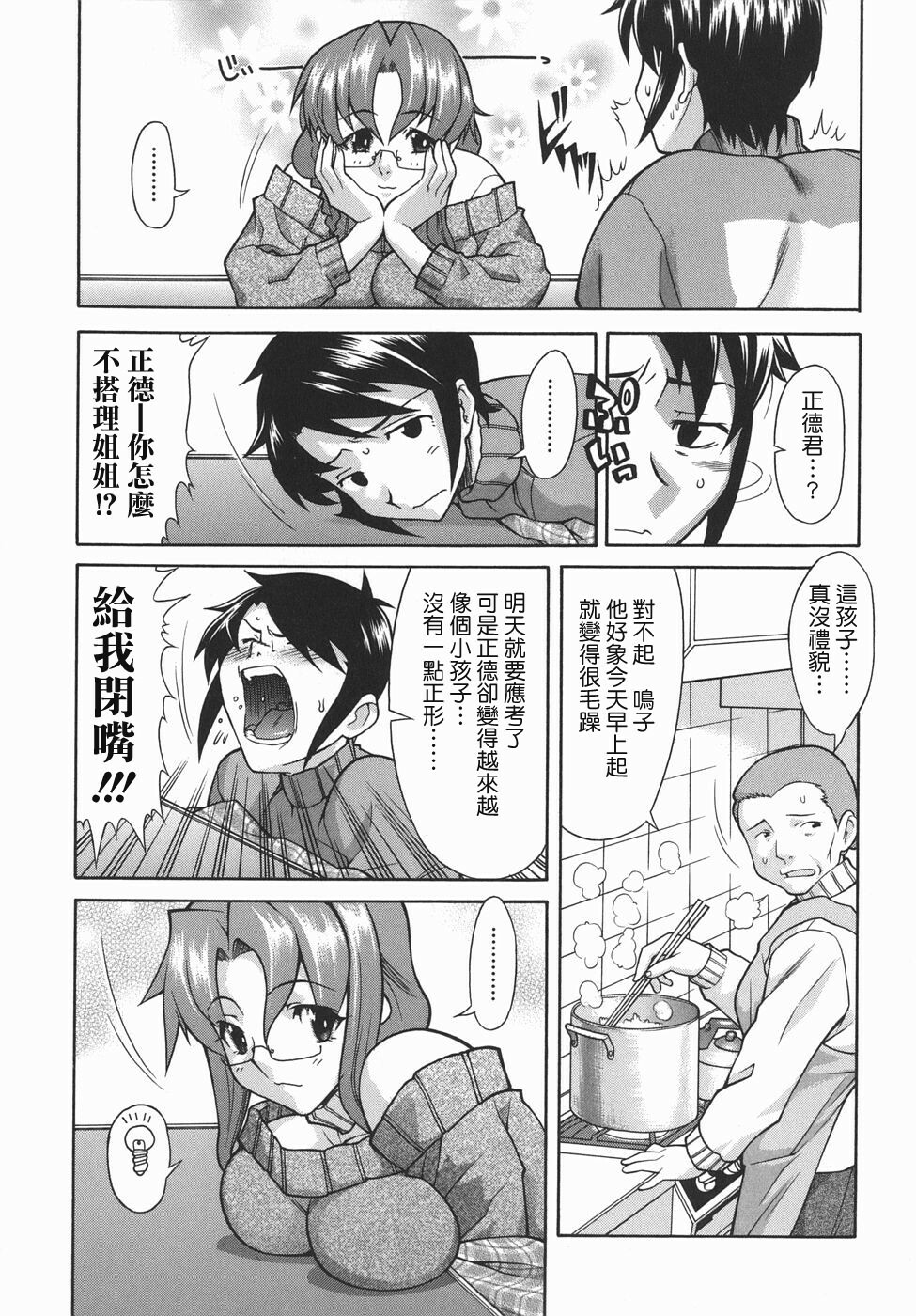 [SHINKAI] Kijyou no Kuuron [Chinese] [愛染工作室] page 54 full