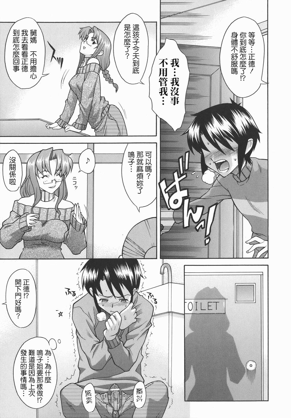 [SHINKAI] Kijyou no Kuuron [Chinese] [愛染工作室] page 57 full