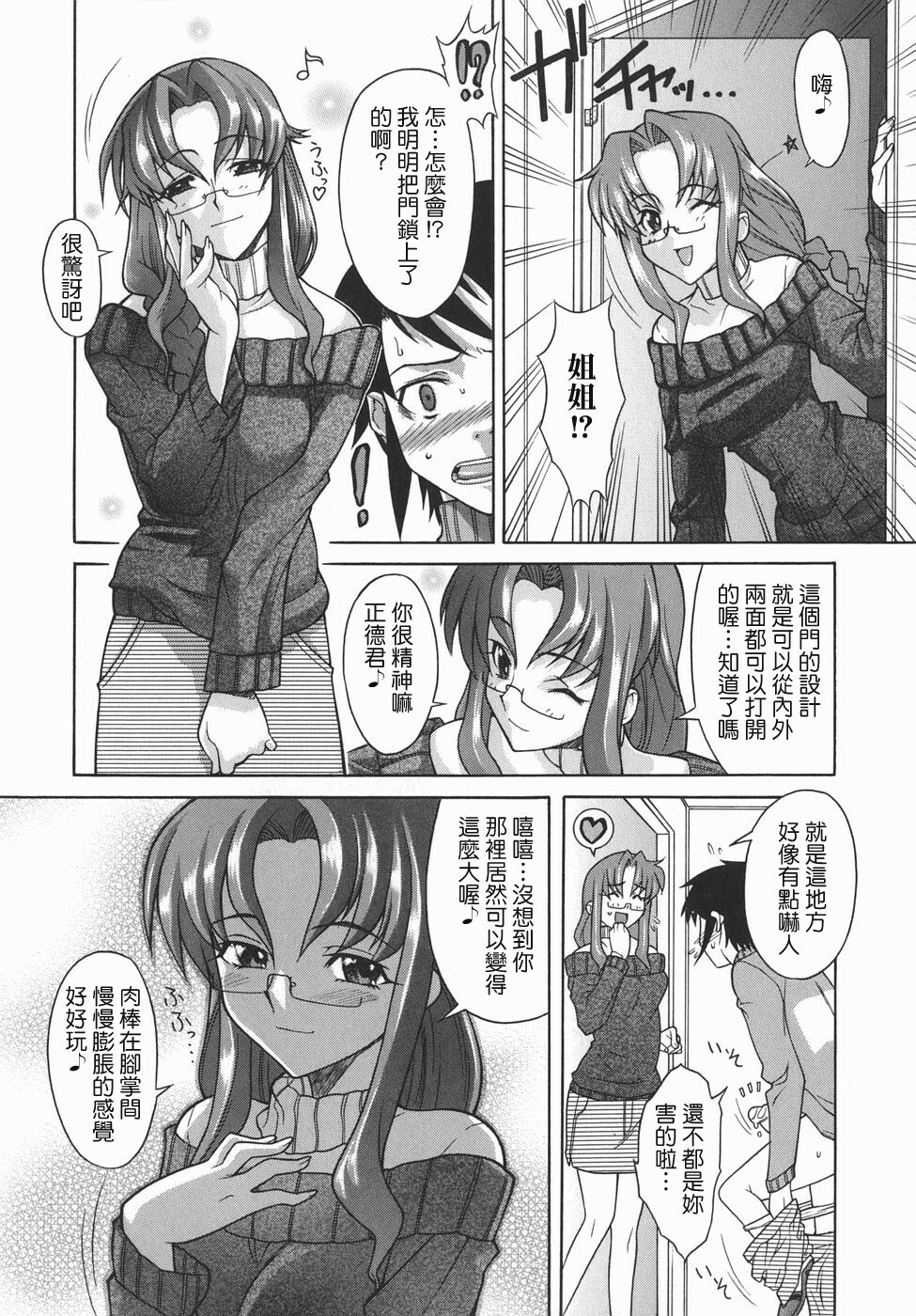 [SHINKAI] Kijyou no Kuuron [Chinese] [愛染工作室] page 58 full