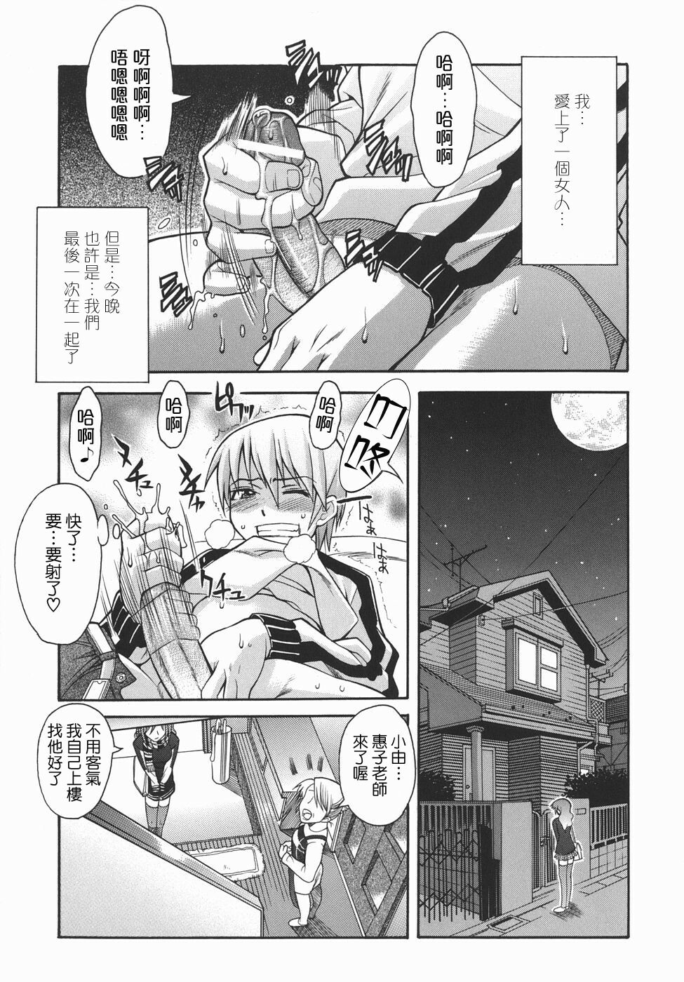 [SHINKAI] Kijyou no Kuuron [Chinese] [愛染工作室] page 77 full