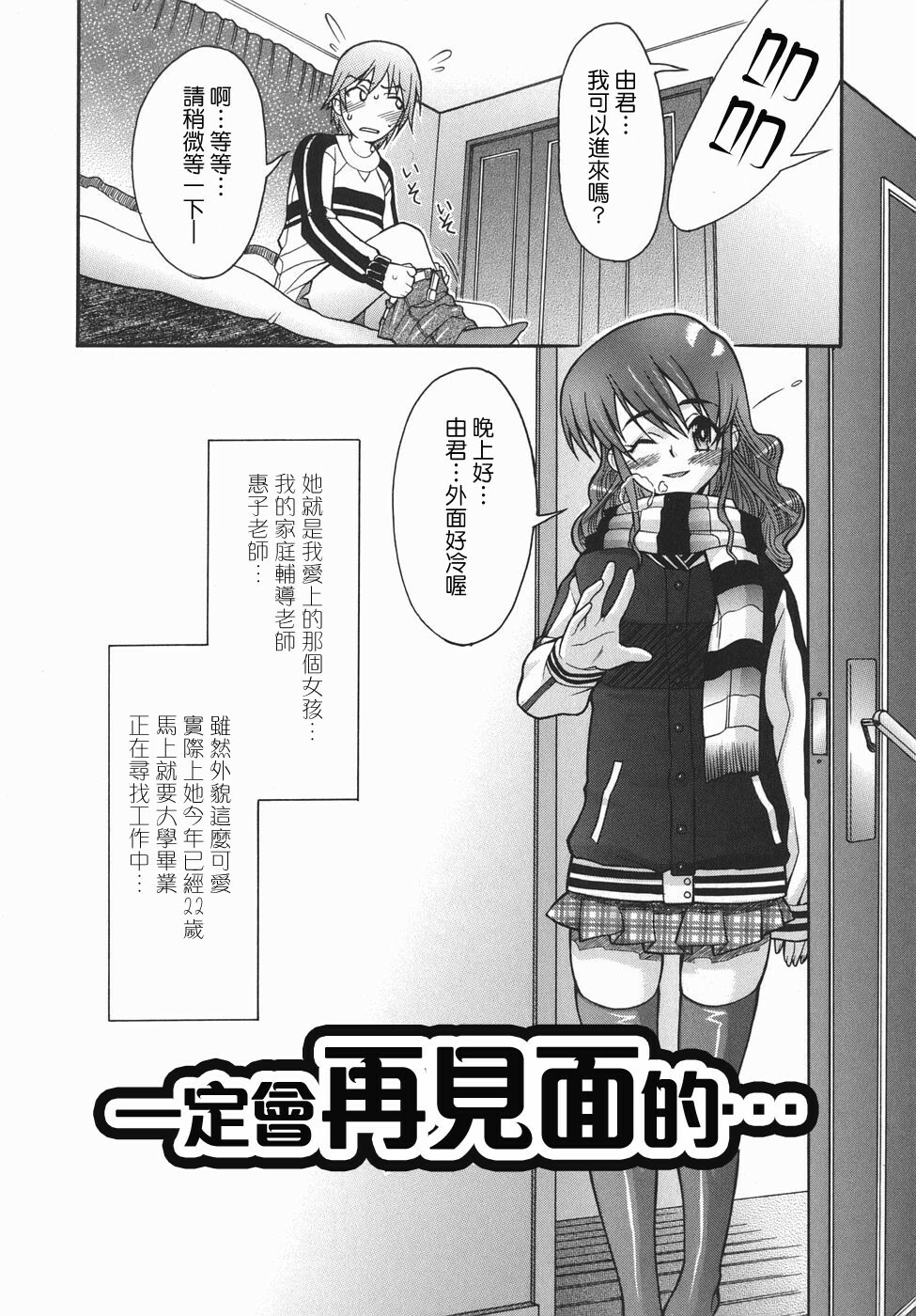 [SHINKAI] Kijyou no Kuuron [Chinese] [愛染工作室] page 78 full