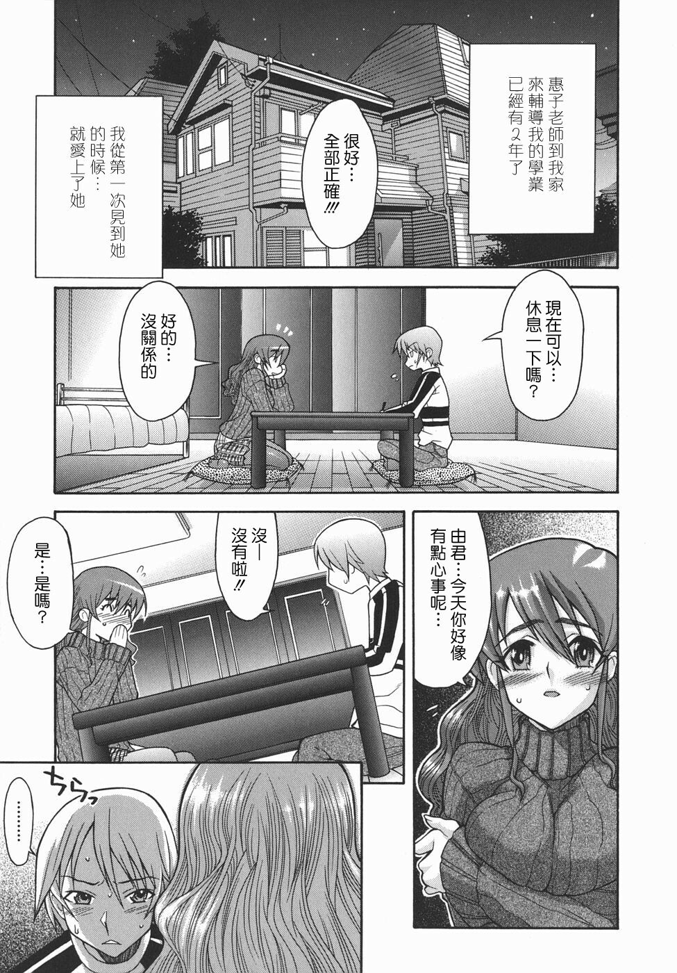 [SHINKAI] Kijyou no Kuuron [Chinese] [愛染工作室] page 79 full