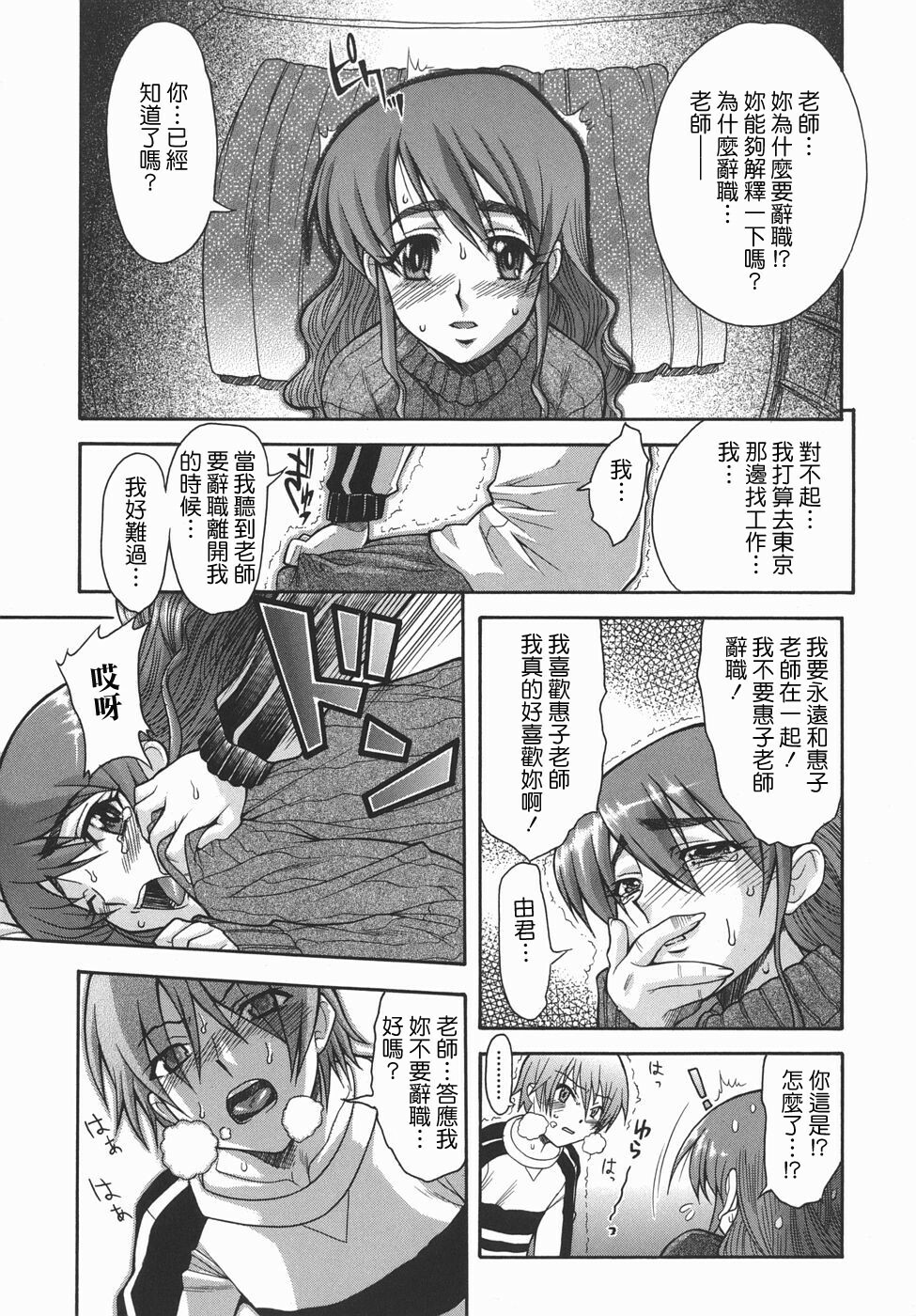 [SHINKAI] Kijyou no Kuuron [Chinese] [愛染工作室] page 80 full